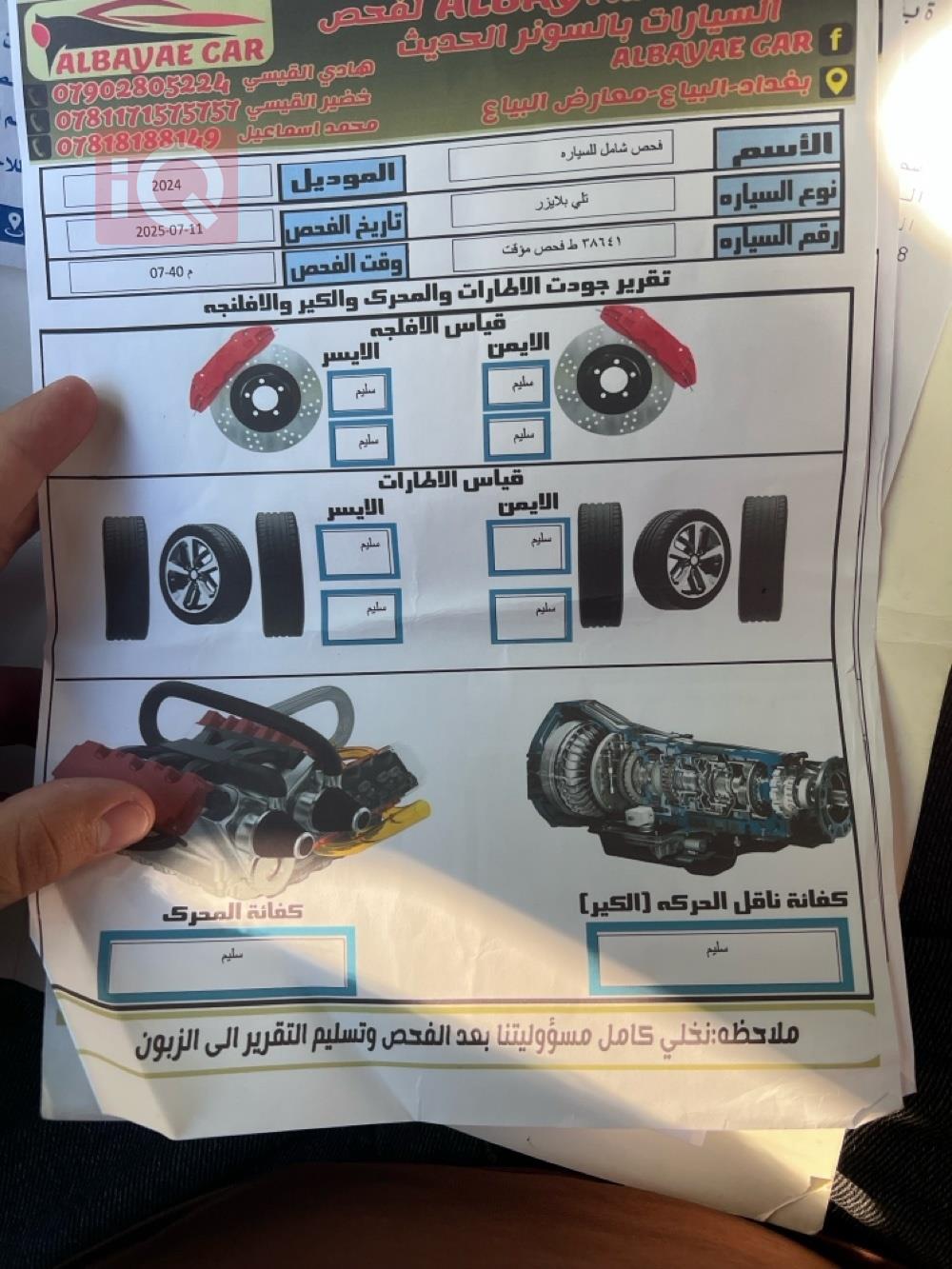 شيفروليه تريل بليزر